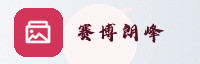合作伙伴